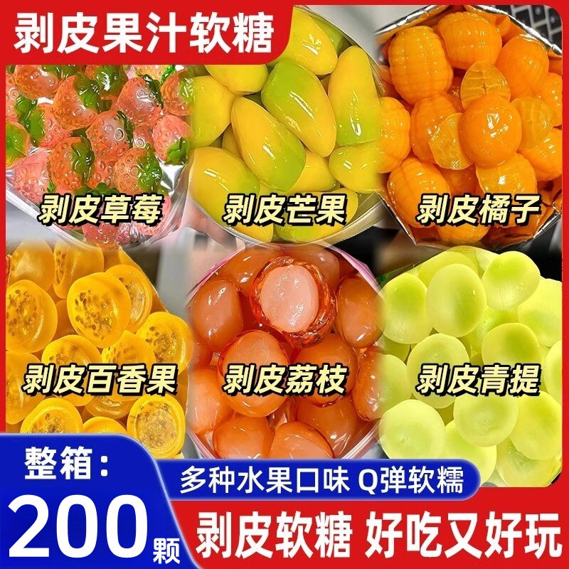 水果软糖剥皮网红爆款水果味QQ糖爆浆夹心多口味混合橡皮糖批发