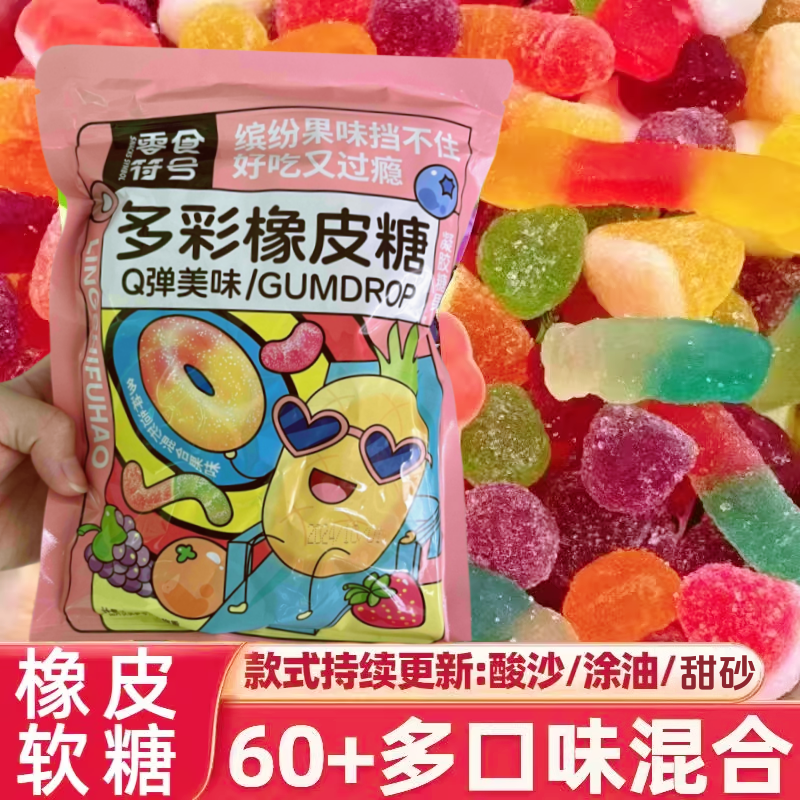 多彩橡皮软糖酸砂爆浆涂油水果味汁混合口味休闲零食Q弹糖果批发
