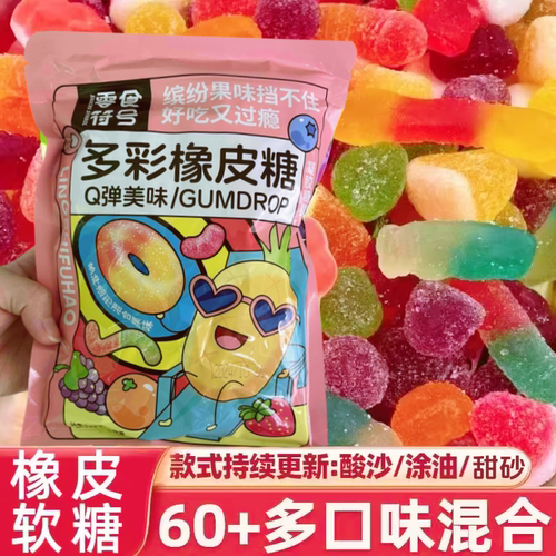 多彩橡皮软糖酸砂爆浆涂油水果味汁混合口味休闲零食Q弹糖果批发