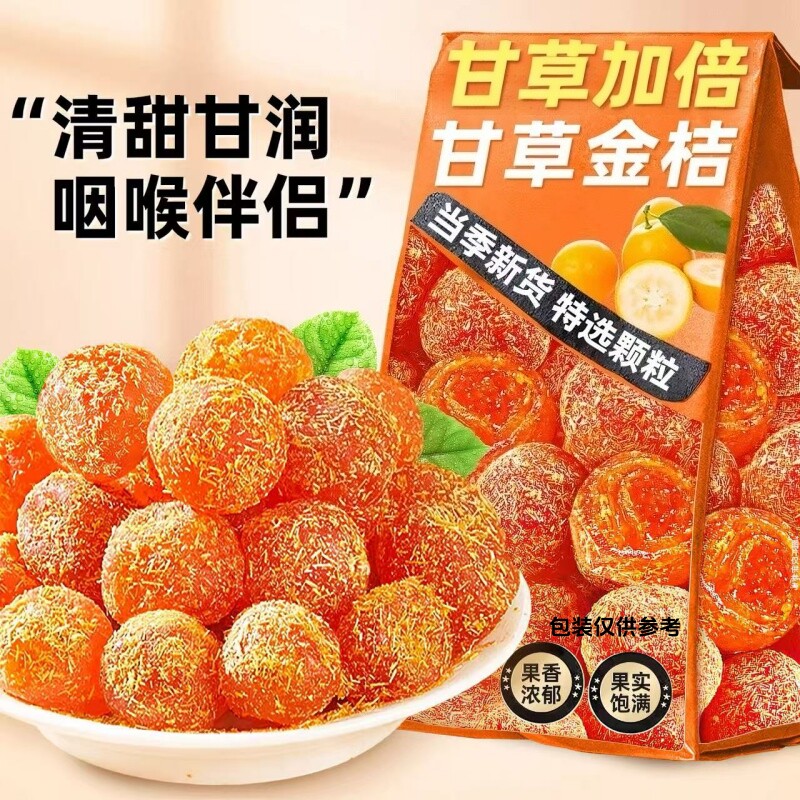 甘草金桔干正宗蜜饯水果干果脯清润清凉金橘子干零食休闲小吃食品