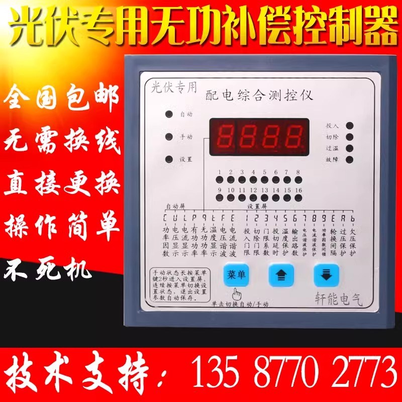 光伏四象限无功补偿控制器智能无E功功率自动补偿控制器抗谐波