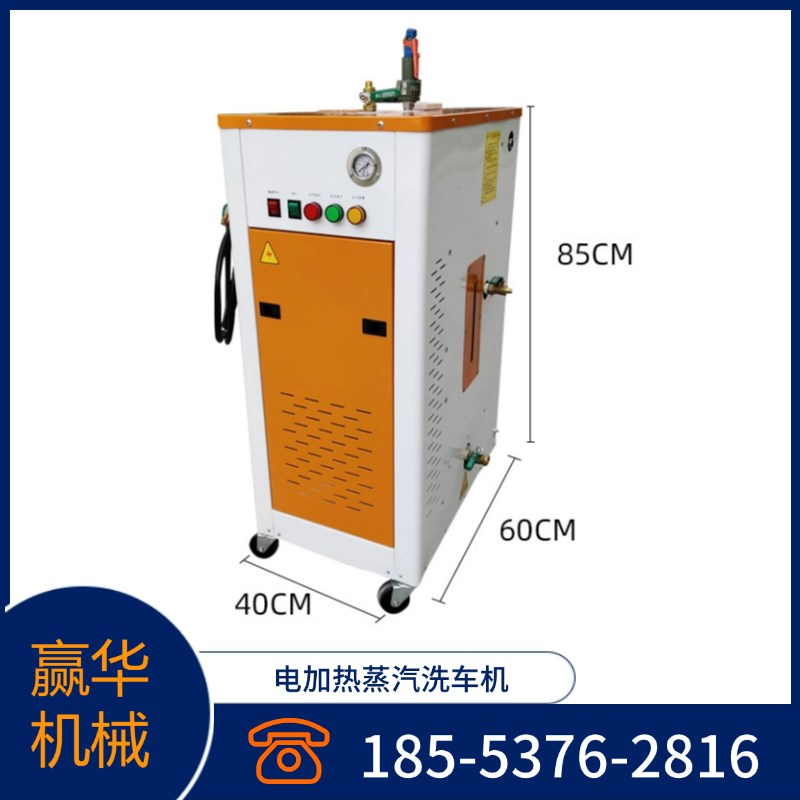 环保电加热蒸汽洗车机环保电加热蒸汽洗车机蒸汽雾化洗车机