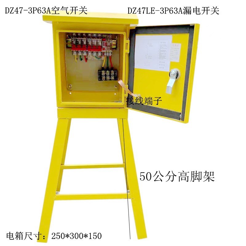 定制一级二级三级配电箱工地临插座箱220V380V电箱配50公分高脚架