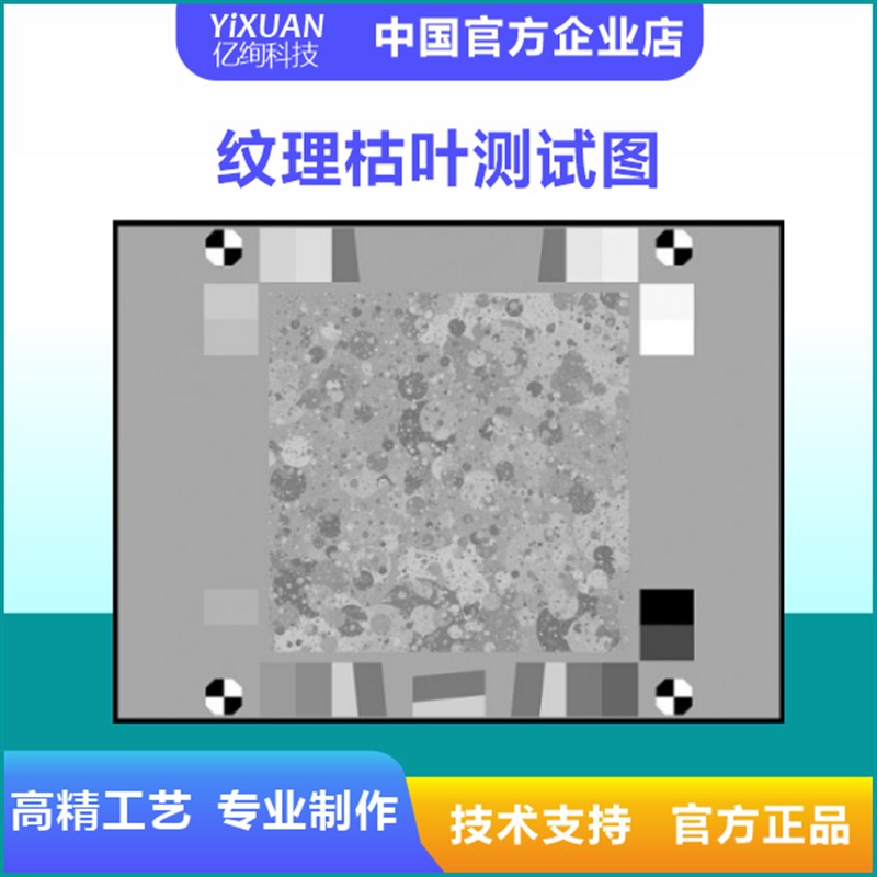 纹理枯叶图 枯叶落币测试   枯叶测试灰卡噪点测试卡落币图chart
