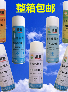 模具脱模c剂/防锈剂透明绿色/强力清洗剂/顶针油/螺杆