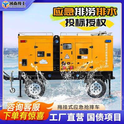 豫工永磁排水泵车移动排水发电照明泵站拖挂式应急抢险排涝泵车
