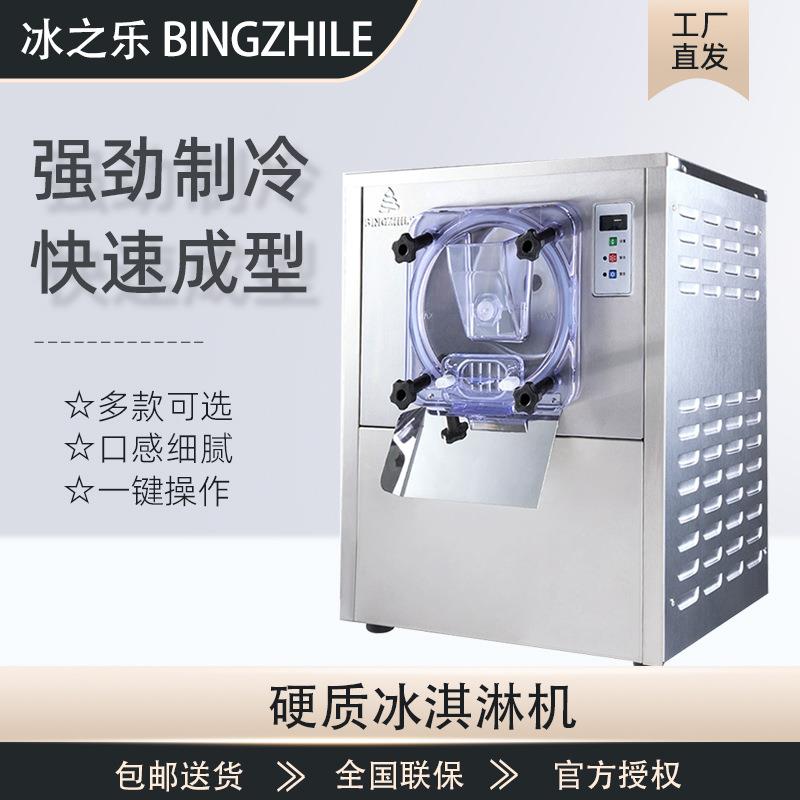 硬冰淇淋机商用全自动小型台式硬质冰激凌机哈根达斯雪糕机