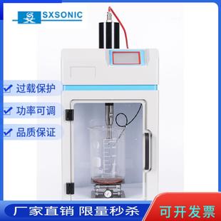 上海分散器直供实验室一体超声波均质乳化器材料分散仪分散