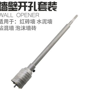 扩孔器冲击钻钻墙 电锤墙壁开孔器 混凝土水泥墙干打空调打孔钻头