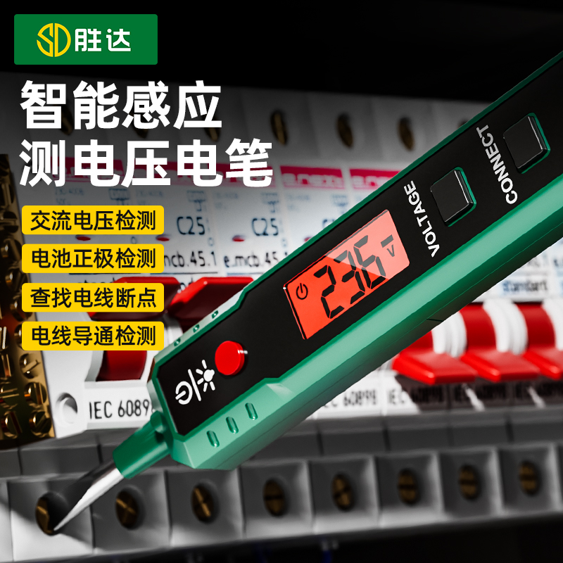 测电笔智能测电压多功能测断J线数显电工感应试电笔