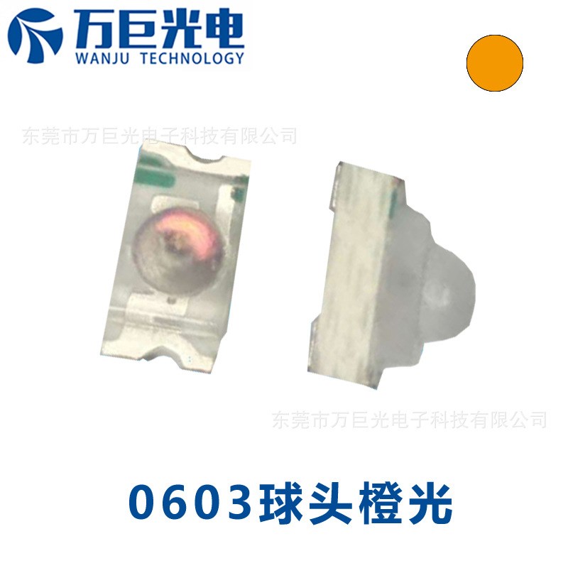 0603球头橙光贴片led灯珠 琥珀色聚光指示用led灯珠 低光衰橙灯