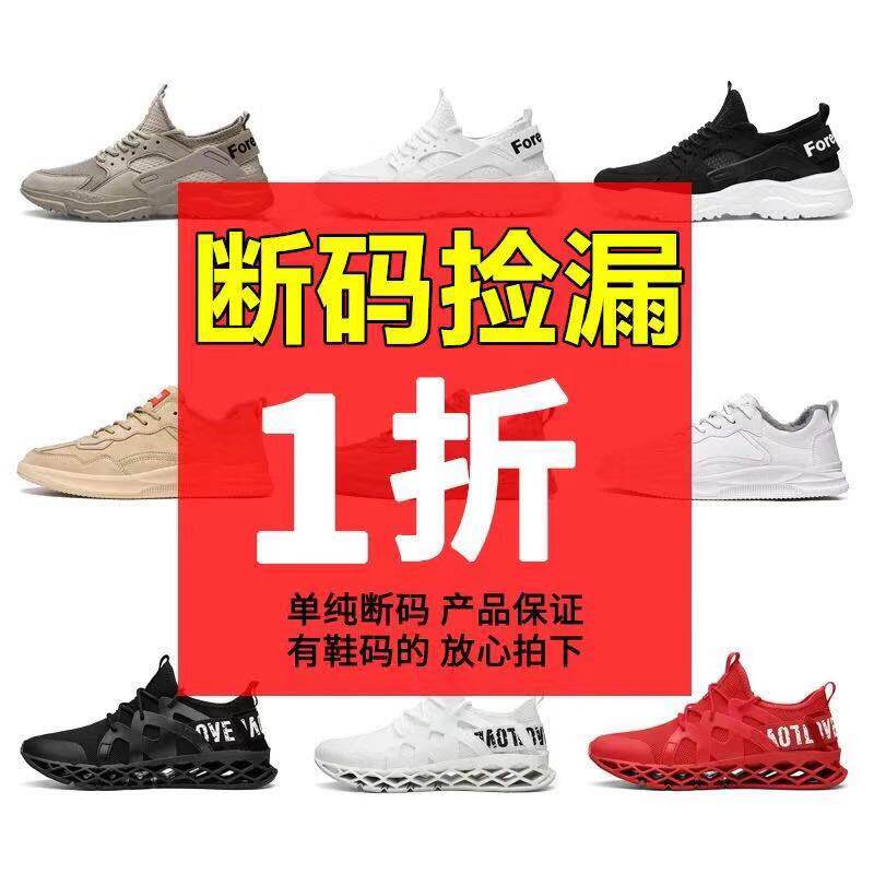 断码清仓特价福利男鞋
