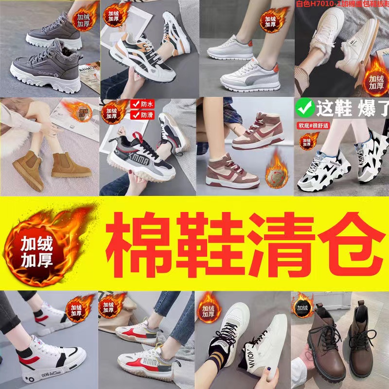 断码清仓加绒加棉运动休闲鞋冬季