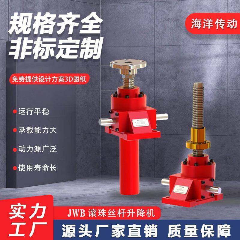 JWB滚珠丝杆升降机同步升降机构实力厂家支持非标电机立式减速机,电子元器件市场,电机/马达,淘宝优惠券,粉丝福利购,淘宝优惠卷