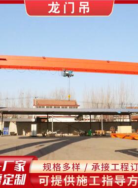 电动门式起重机MH型包厢式5吨10吨单梁花架门式起重机龙门吊