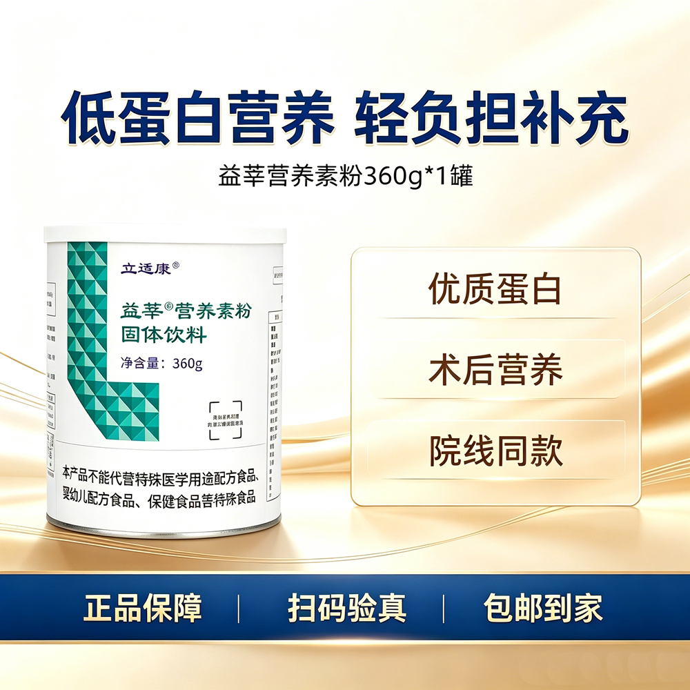 立适康益莘营养素粉360克蛋白