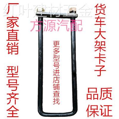 货车U型螺丝车厢大梁卡子锁丝厢货车G配件高栏车车架骑马固定卡
