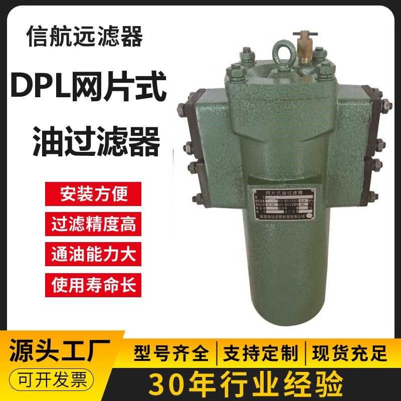DPL-50X DPL-50 网片式油滤器 球磨机过滤器 通过滤器 厂家