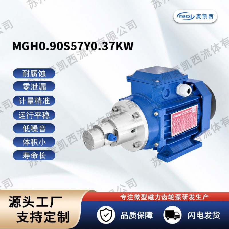 0.9CC高压磁力驱动齿轮计量泵 耐压5MPa 超长使用寿命 2.7L/min