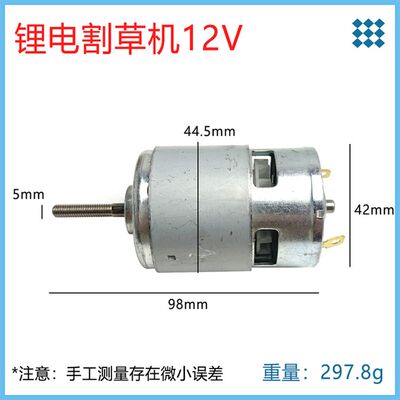锂电割草机电机12V21V36Vw通用电机充电割草机直流775马达电机配