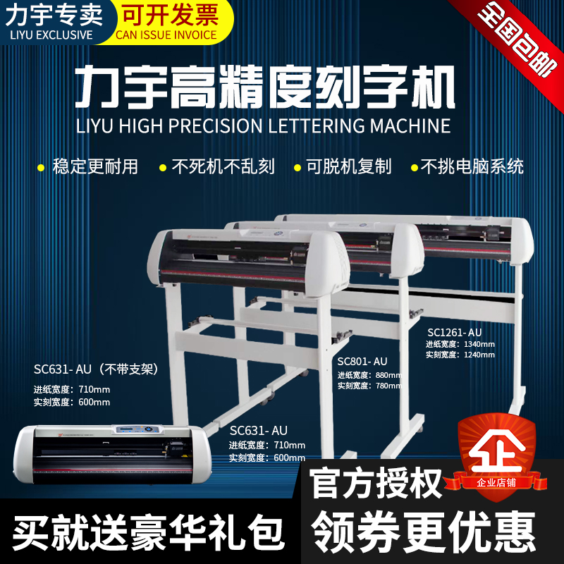 力宇电脑刻字机小型m即时贴不干胶割字机广告刻绘机硅藻泥花热转