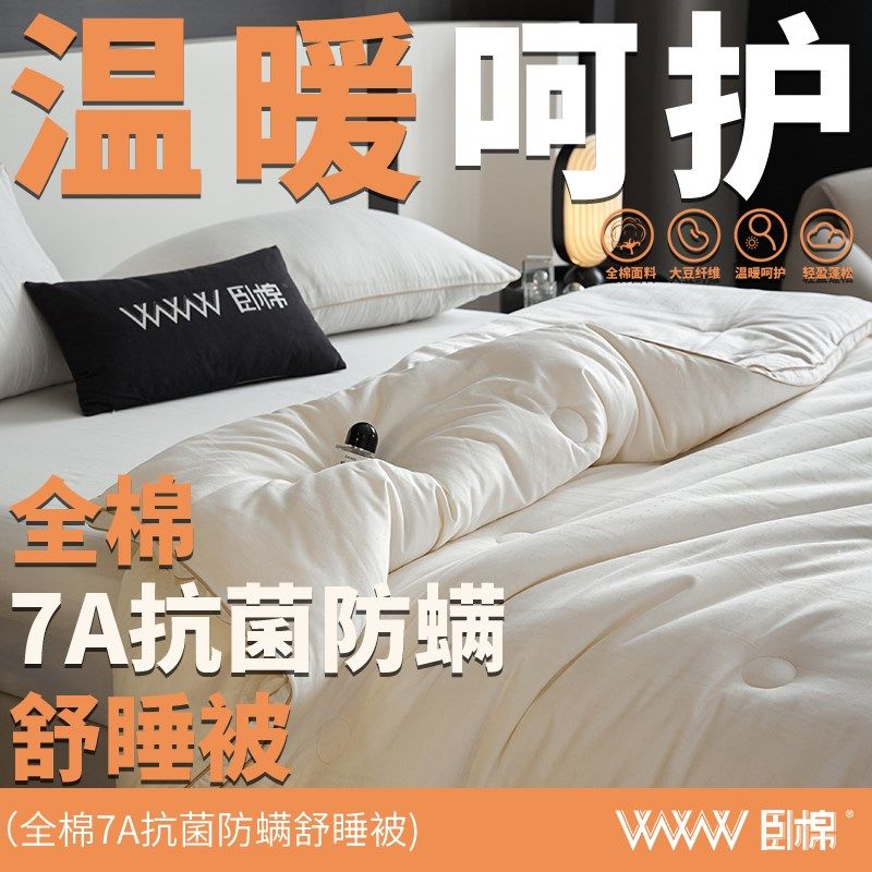 WWW/卧棉全棉30%大豆被贡缎提花春秋冬被轻奢保暖子母被芯 B0004