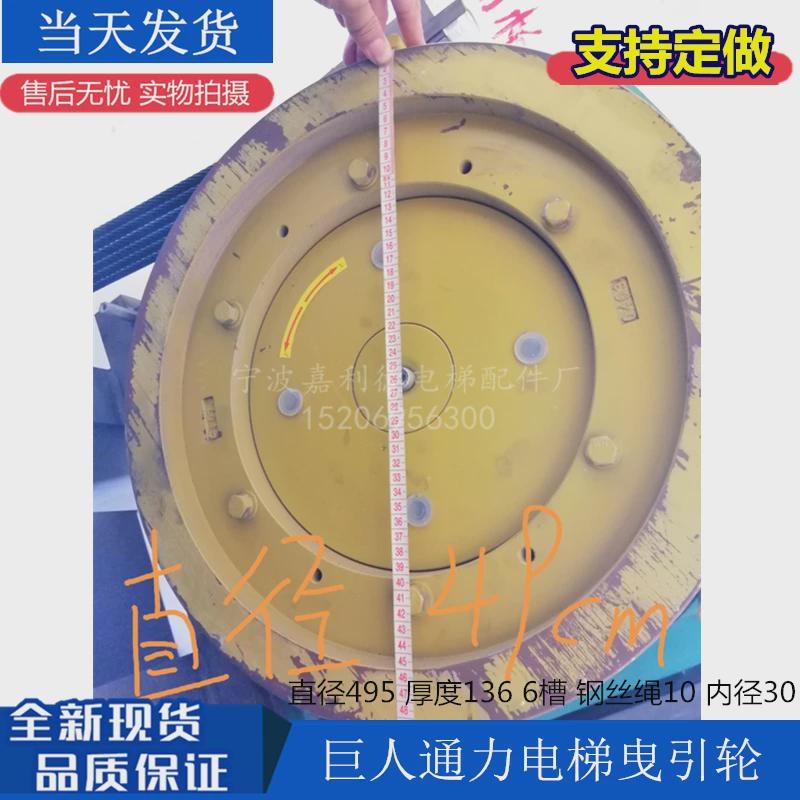 西子奥的斯巨人通力富沃德GETM3.5H电梯曳E引轮490/495*5/6*10/12