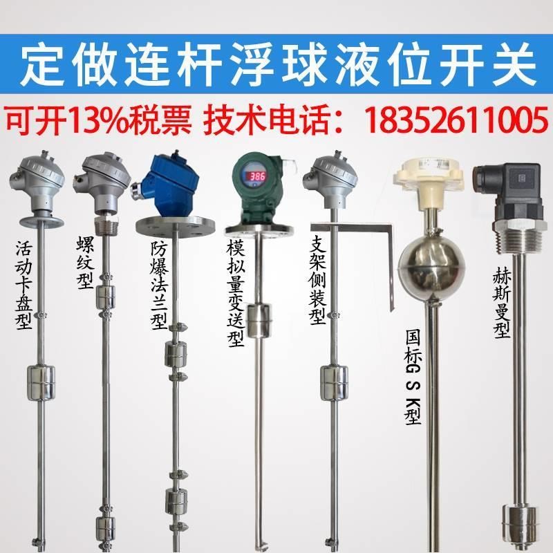 连杆浮球液位开关多点位干簧管液位控制器水位传感器4U-20MA不锈