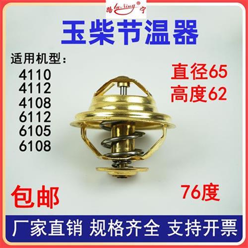 。玉节温器柴发 动机k恒温器41104108 6105 6108 调温器76度冷却