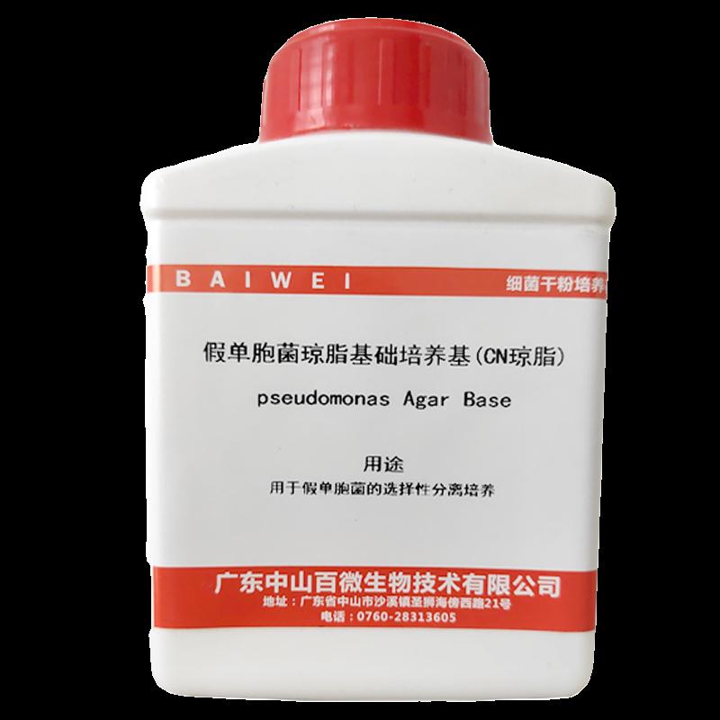中山百微假单胞菌琼脂基础培养基CN250g用于假单胞菌的选择分离