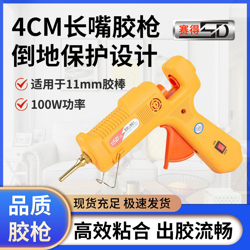 4CM加长枪嘴热熔胶枪倒地保护设计100W工业恒温热熔胶枪11mm胶棒,五金/工具,热胶枪,淘宝优惠券,粉丝福利购,淘宝优惠卷