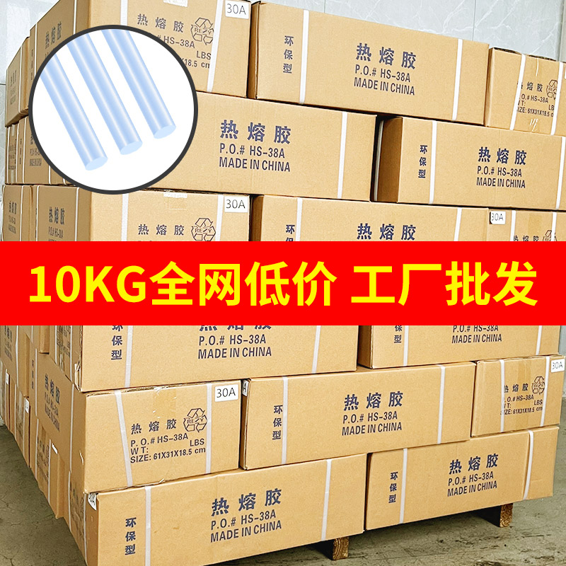 致颍10公斤热熔胶棒整箱批发