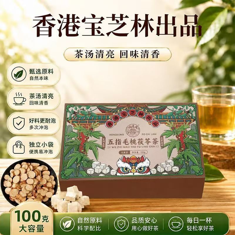 宝芝林五指毛桃茯苓茶茶包红豆薏米芡实茶三伏天养生茶官网正品