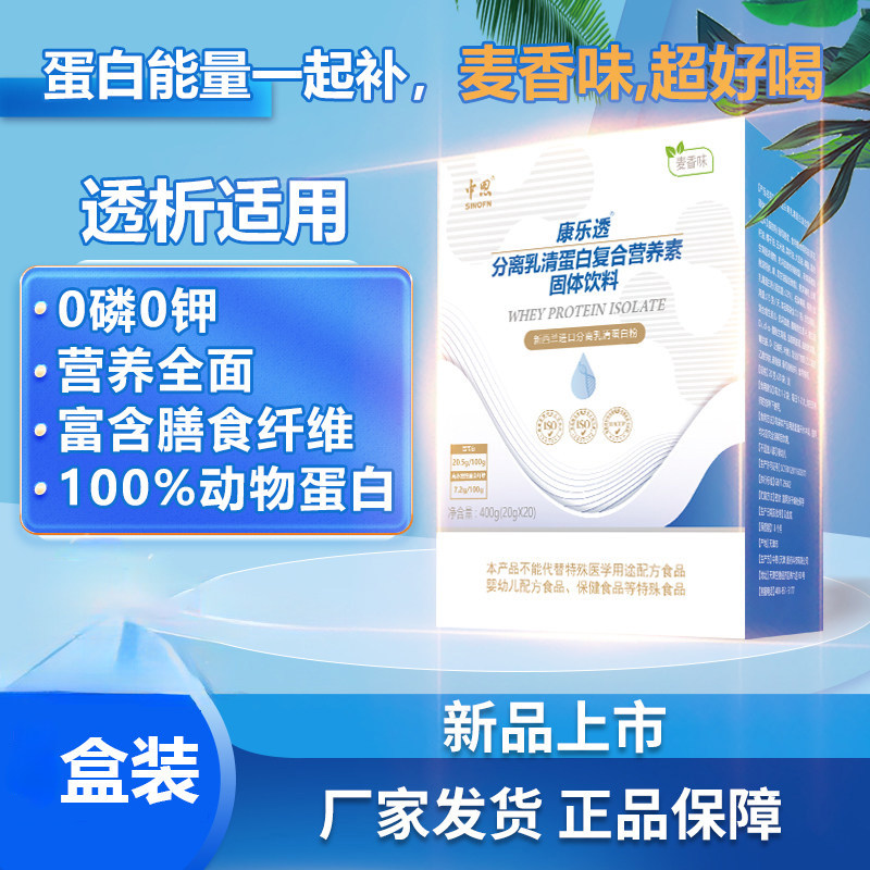 中恩康乐透分离乳清蛋白复合营养素固体饮料  400g（20g*20袋)