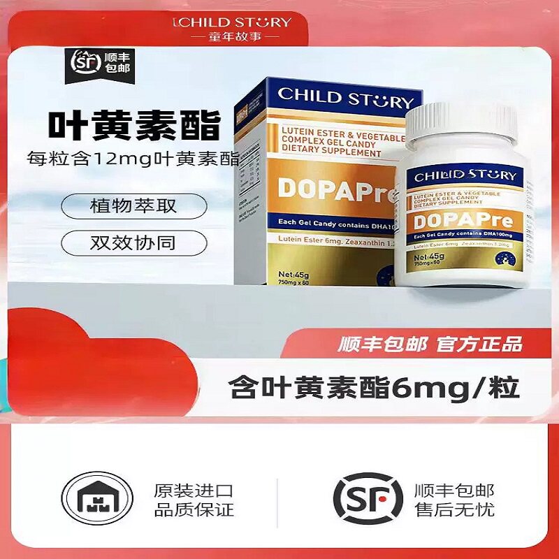 童年故事睛彩瞳复合叶黄素酯DHA藻油凝胶糖果儿童学生60粒软糖