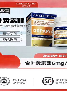 童年故事睛彩瞳复合叶黄素酯DHA藻油凝胶糖果儿童学生60粒软糖