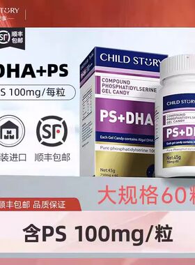 童年故事倍启智DHA海藻油复合磷脂酰丝氨酸ps+dha胶囊记忆力60粒