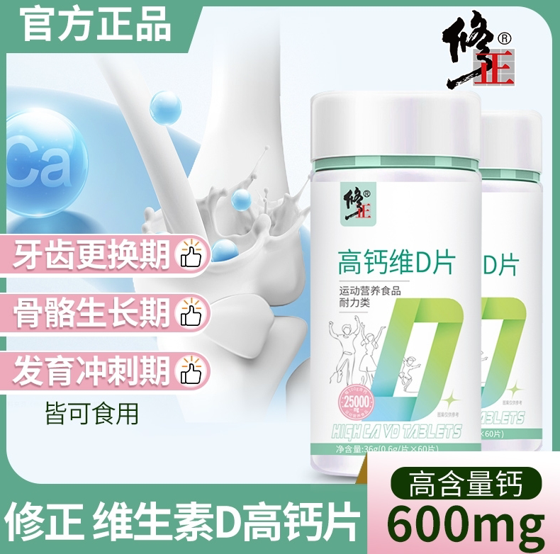 修正  高钙维D片 0.6g/片*60片/盒