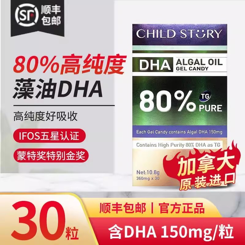 童年故事dhaA藻油80%纯度海藻油DHA胶囊凝胶糖果非鱼肝油进口30粒