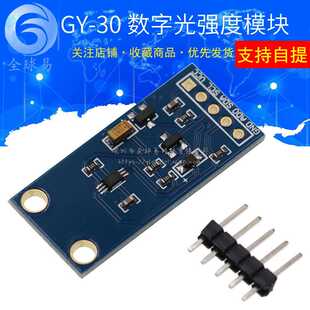 GY-30 数字光强度模块 光照传感器模块 BH1750FVI