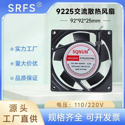 90259225220V双滚珠SF9225AT2092HBL9CM机箱工业散热风扇