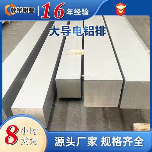大型导电铝排1060 1070直流铝母排工业净化铝方棒可定尺切割铝排