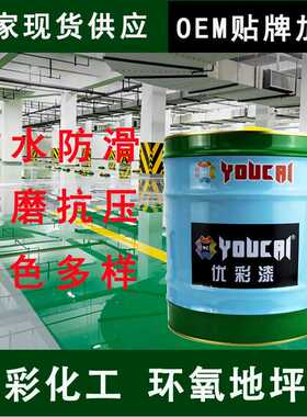 直供环氧树脂自流平耐磨防水包工包料绿灰黄色地坪漆水泥漆