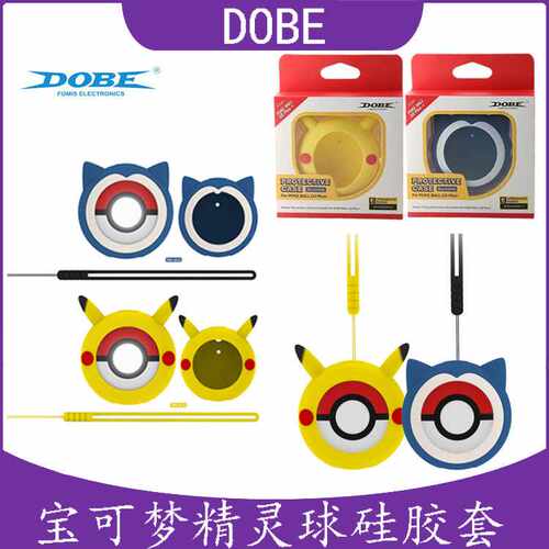 宝可梦Pokémon GO Plus+精灵球卡通硅胶套比卡丘保护软壳带手绳