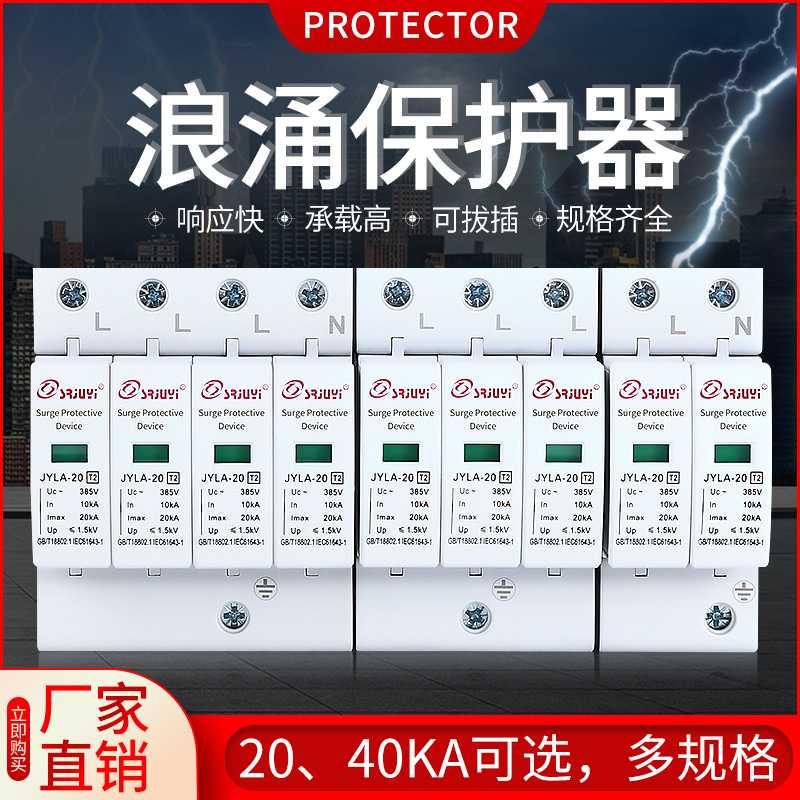 浪涌保护器SPD-4P40KVA二级防雷器避雷家用防雷四级导轨