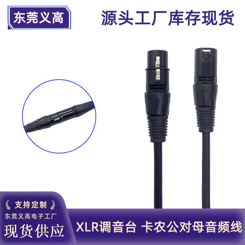 义高平衡xlr调音台功放音箱直播麦克风话筒线 卡农线公对母延长线