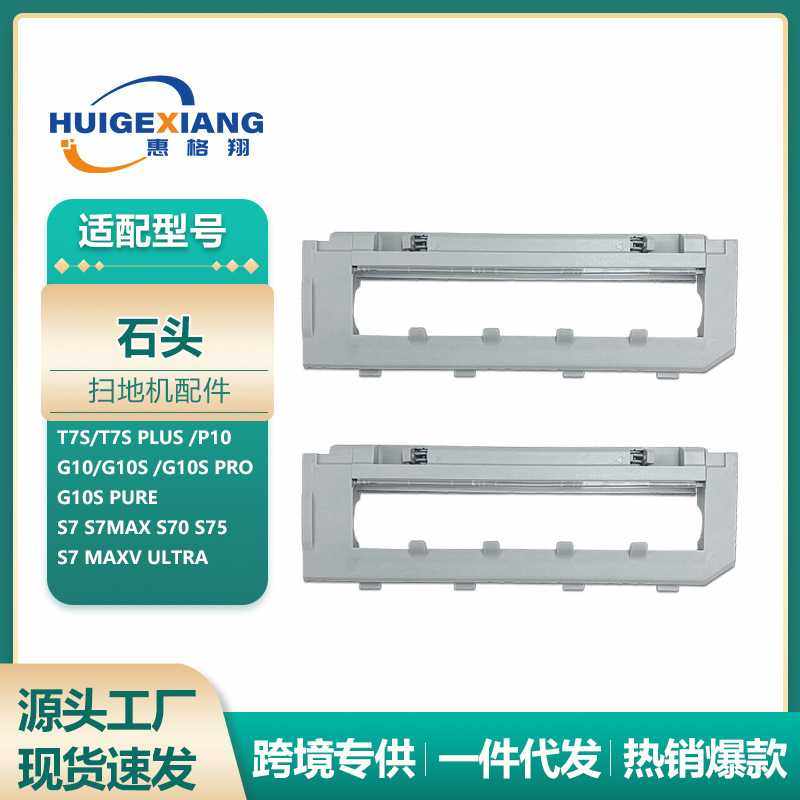 适用石头扫地机T7S Plus/G10S pro/T8PLUS/P10 S7主刷罩滚刷盖板