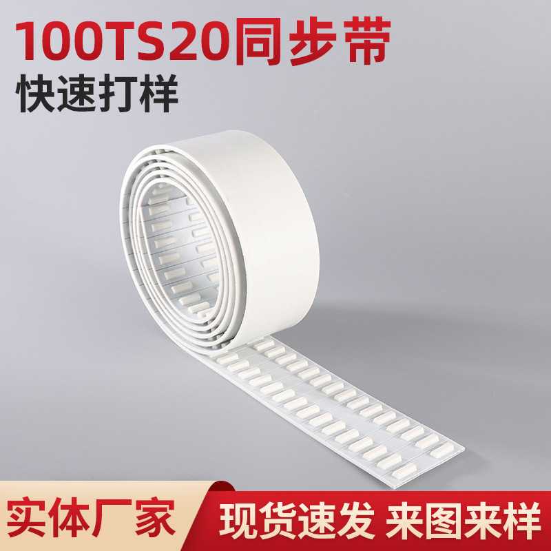 直销单面PU聚氨酯同步带齿形带工业输送带加工 聚氨酯传动带