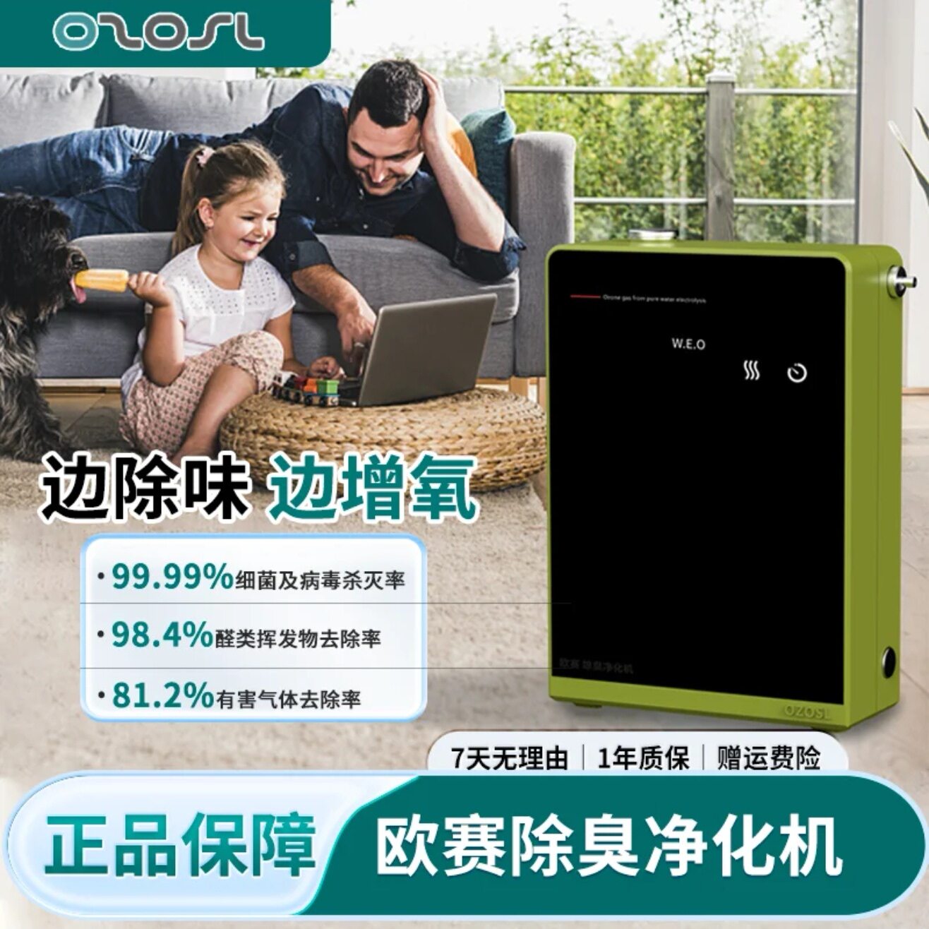 欧赛除臭净化机水解臭氧全屋除臭