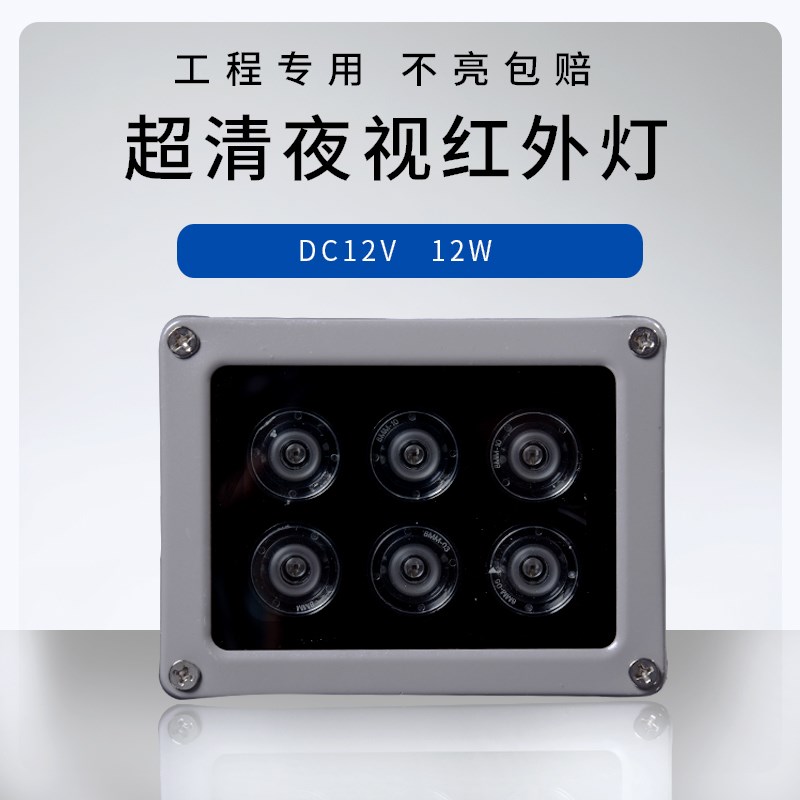 LED监控补光灯 12V220V红外灯 监控摄像头夜视补光灯AC2Y20V红外